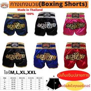 ภาพหน้าปกสินค้ากางเกงมวยไทย มวยThaibattleboxing ออกกำลังกาย Muay Thai boxing shorts workout fitness Made in Thailand100% ที่เกี่ยวข้อง
