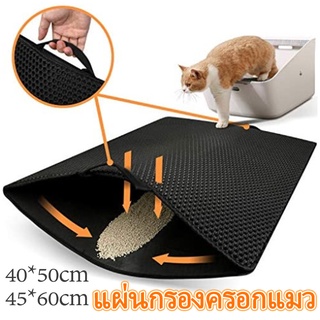 COD แผ่นดักทรายแมว แผ่นดักทรายแมว 2 ชั้น แผ่นดักทราย แผ่นครอกแมวกันน้ำสองชั้น Cat Litter Mat กลับมาใช้ไหม่ได้