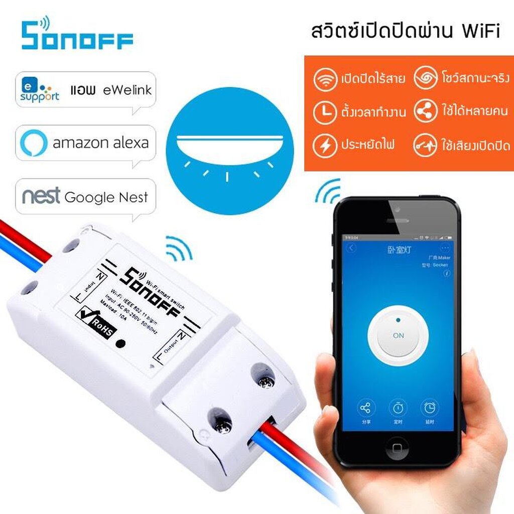 Sonoff Basic R2 สวิตซ์ควบคุมเปิดปิดไร้สายผ่าน Wi-Fi (iOS & Android ...