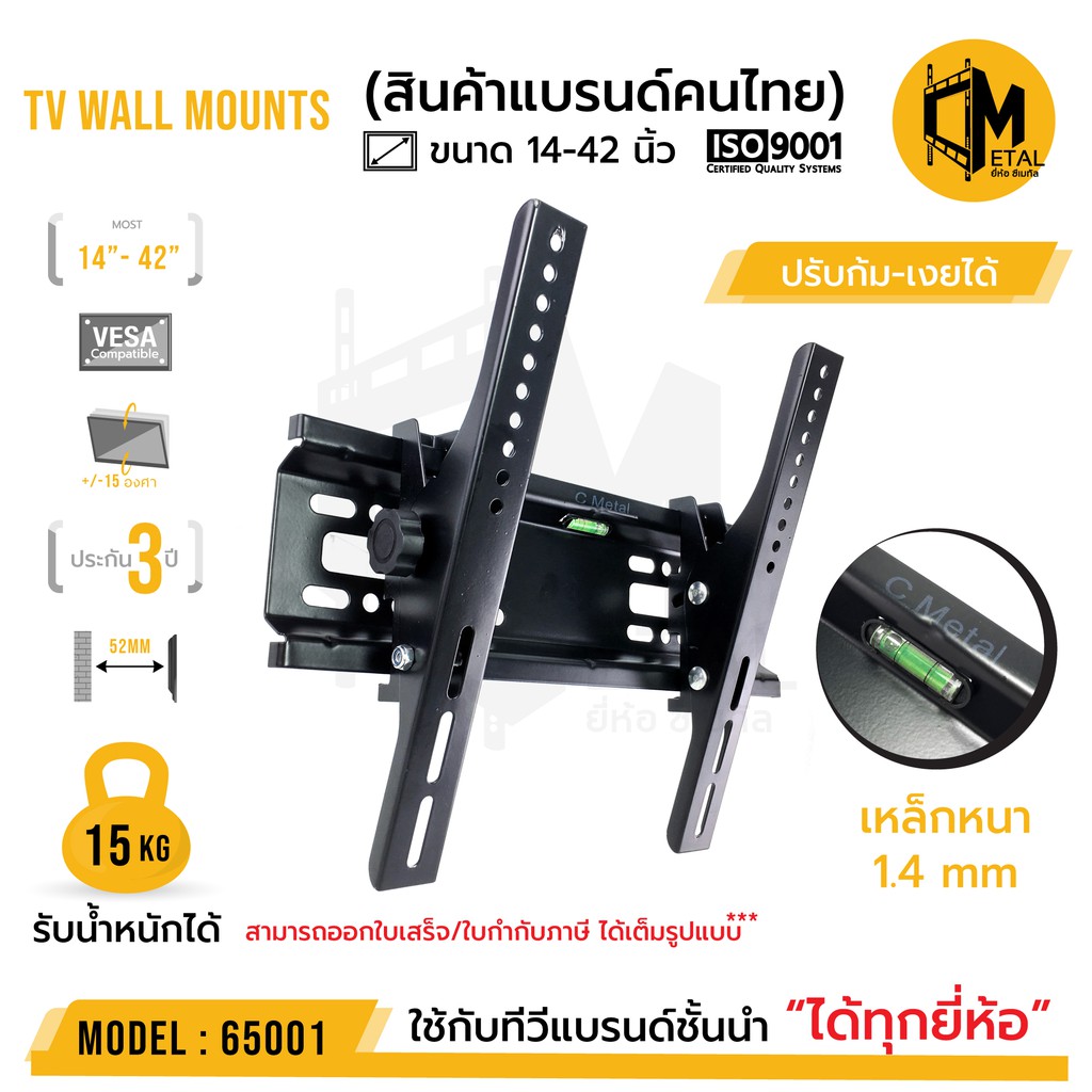 ภาพหน้าปกสินค้าขาแขวนทีวีติดผนัง ยี่ห้อ C-metal รหัส 65001 ขนาด 14-42 นิ้ว TV WALL MOUNTS 14-42 จากร้าน cmetal_thailand บน Shopee