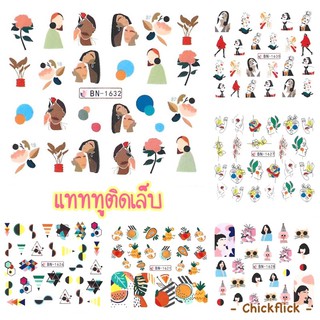 สติกเกอร์ติดเล็บ สติกเกอร์ตกแต่งเล็บ แทททูติดเล็บ แบบลอกลายน้ำ ลายภาพศิลปะ BN1621-BN1632