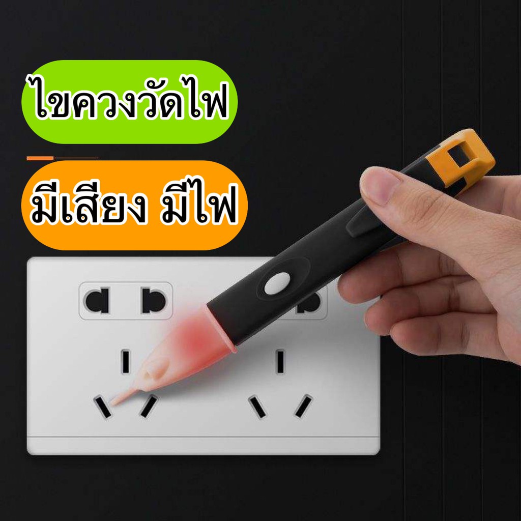 b43-ปากกาวัดไฟ-สามารถใช้ในการเช็คไฟรั่ว-ฟิวส์-ได้-มีไฟแสดงขณะใช้งานเมื่อมีกระแสไฟฟ้า-ไฟฟ้ารั่ว