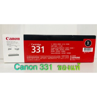 Canon Cartridge-331BK 331 C M Y ของแท้
