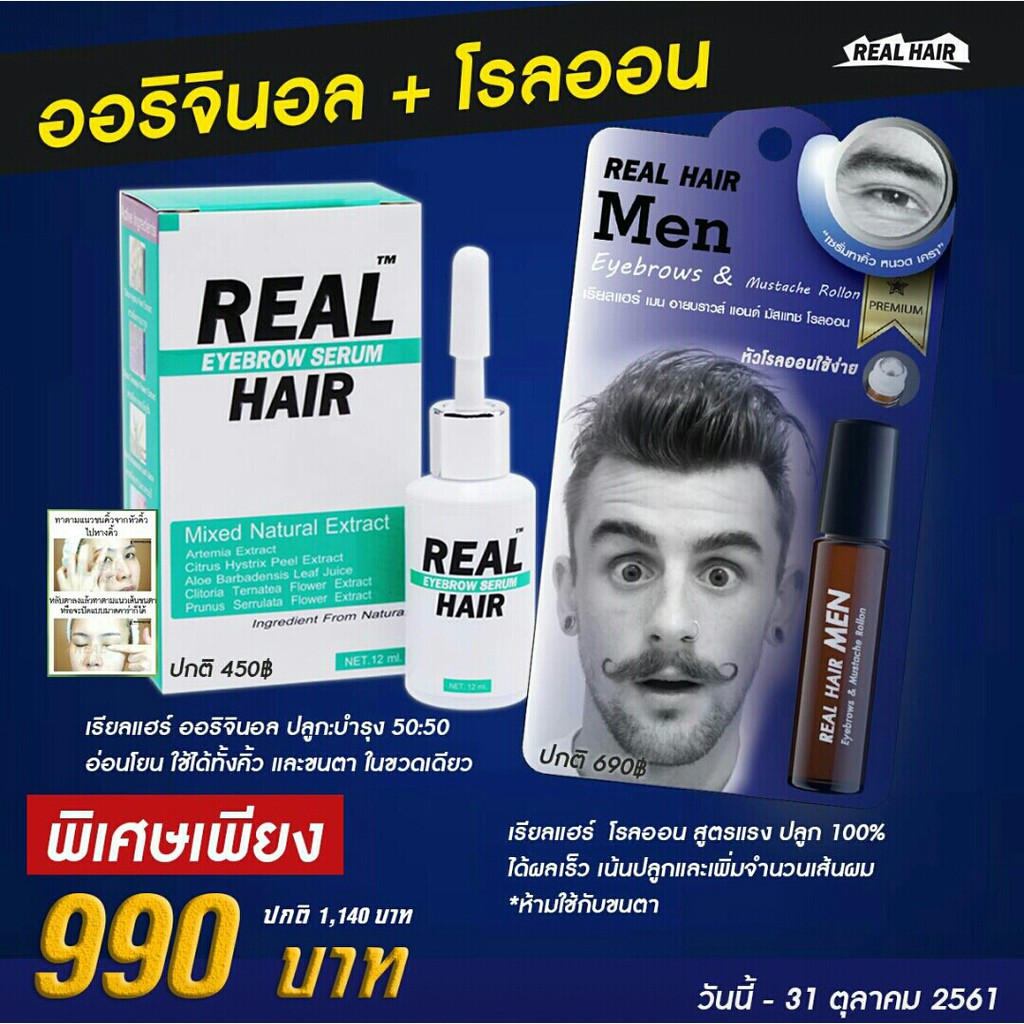 ขายเป็น-เซต-990-บาท-real-hair-เรียลแฮร์-ปลูกผม-ไรผม-คิ้ว-หนวด-เครา-จอน