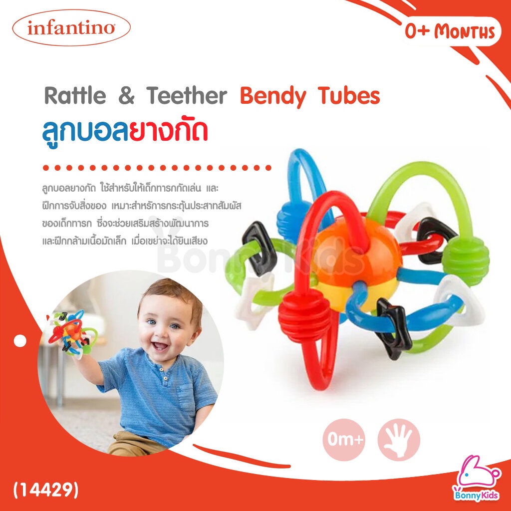 14429-infantino-อินฟานติโน่-rattle-amp-teether-ลูกบอลยางกัด-0m