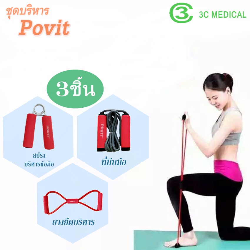 ชุดออกกำลังกาย-3-ชิ้น-ชุด-ยี่ห้อ-povit-รุ่น-qt-6226