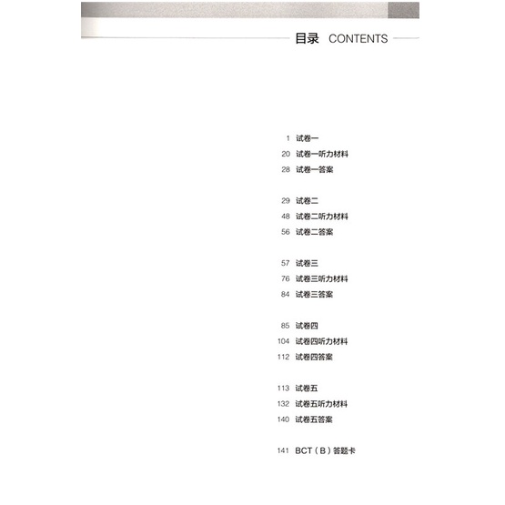 ภาษาจีนธุรกิจ-ข้อสอบ-bct-ระดับกลาง-สอบวัดระดับภาษาจีน-จีนธุรกิจ