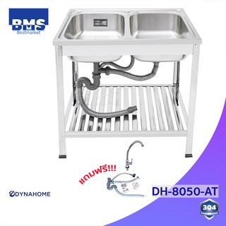 อ่างล้างจาน สแตนเลส แบบ 2 หลุม Dyna home DH-8050-AT ไม่มีที่พักจาน มีชั้นวาง พร้อมขาตั้ง