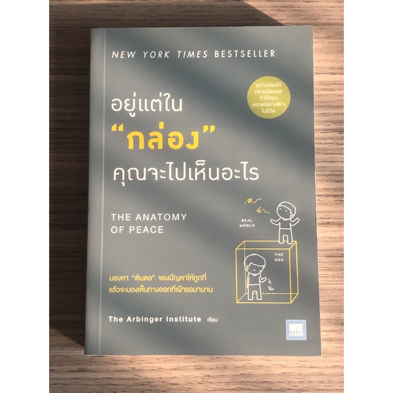 อยู่แต่ใน-กล่อง-คุณจะไปเห็นอะไร