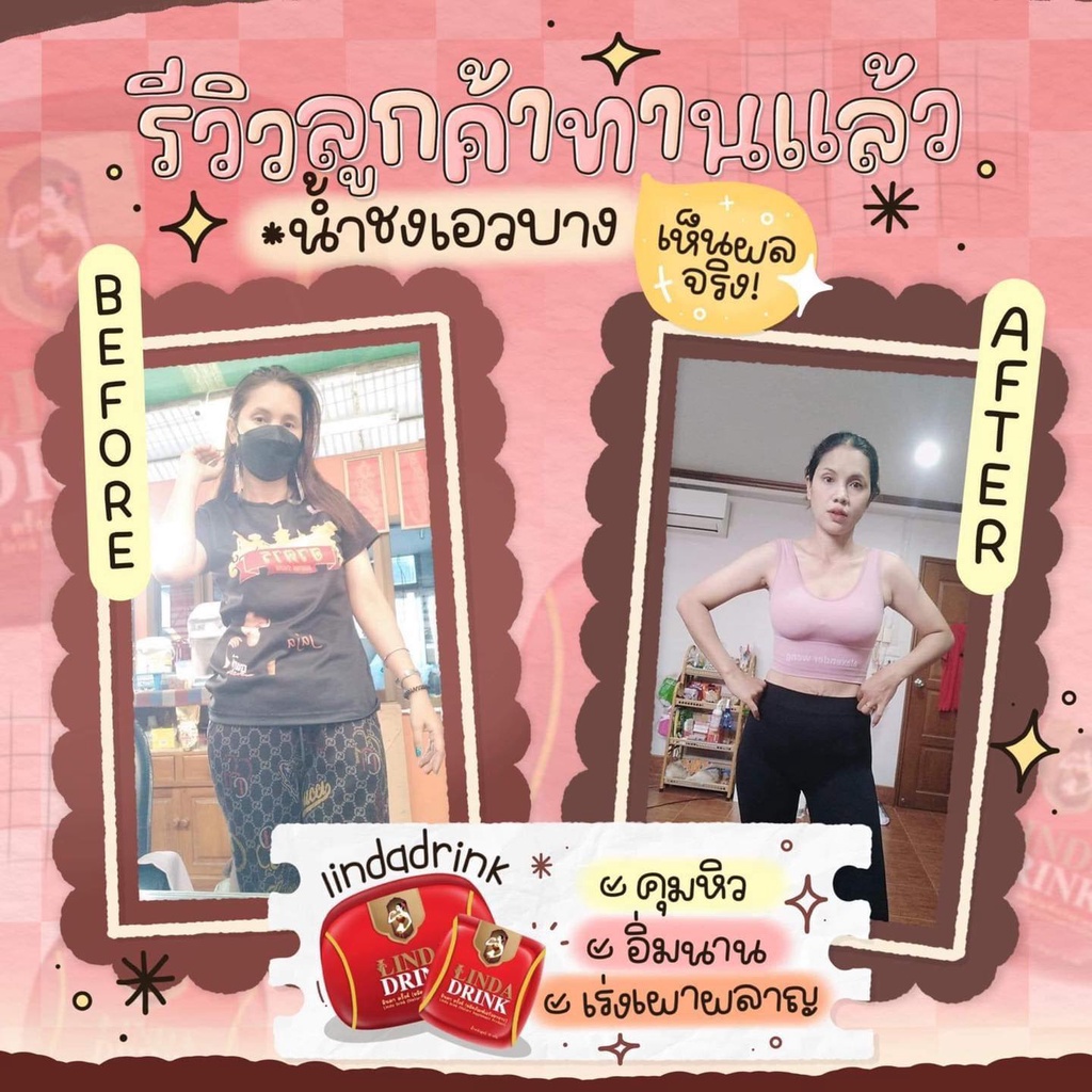 ของแท้-น้ำชงลินดา-linda-น้ำชงคุมหิว-ลินดาเอวบาง-ลดน้ำหนัก-ลดพุง-ลดไขมัน-ลดหน้าท้อง