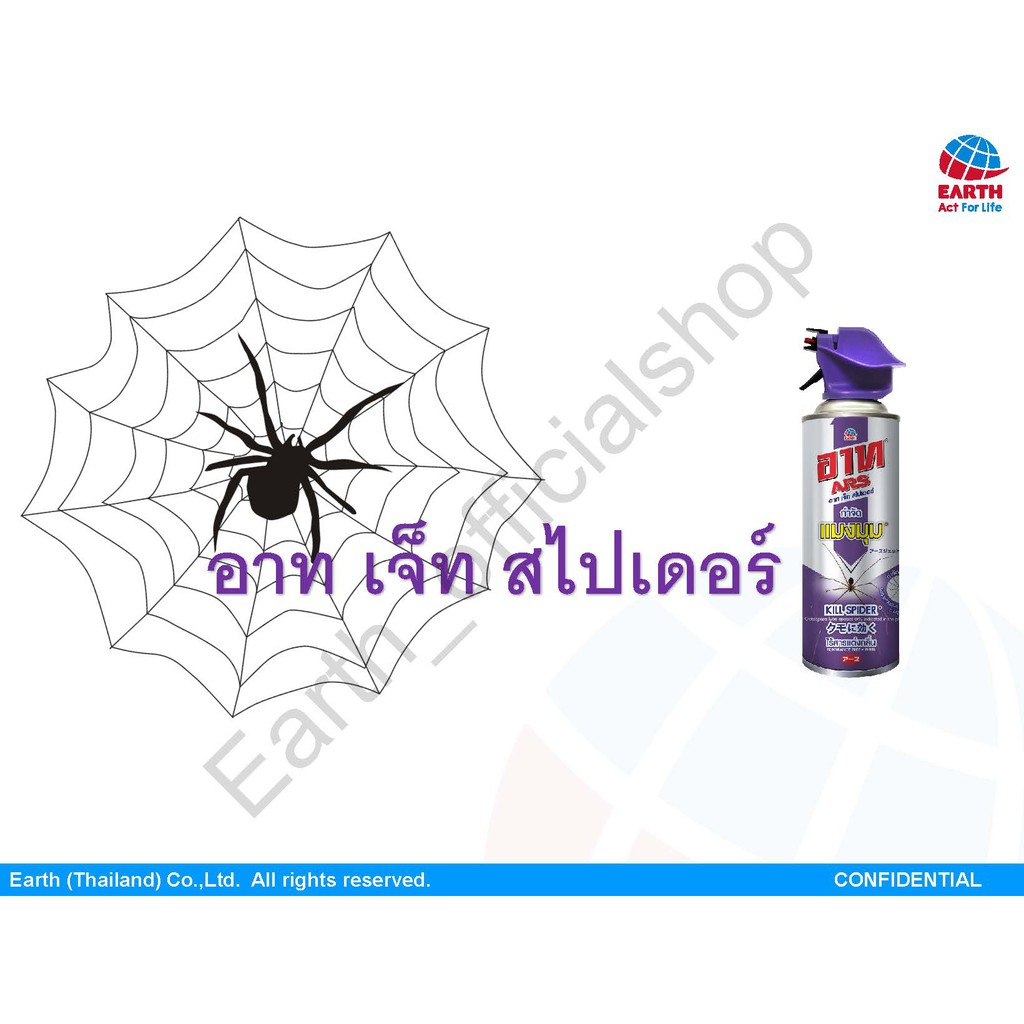 อาท-สเปรย์กำจัดแมงมุมและป้องการสร้างใยแมงมุม-300-มล-ars-jet-spider-300ml