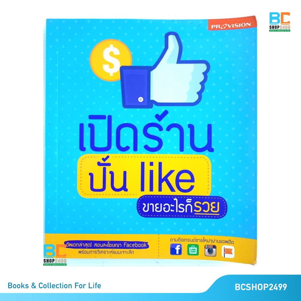 เปิดร้านปั้น-like-ขายอะไรก็รวย