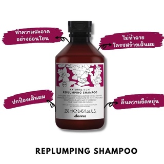 🔥ของแท้🔥ดาวิเนส แชมพูสำหรับผมแห้งเปราะขาดง่าย🔥Davines NaturalTech Replumping Shampoo 250ml. ดาวิเนส รีพลัมปิ้ง แชมพู