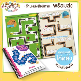 แบบฝึกหัดลบได้ โค้ดดิ้ง Coding (เล่มชมพู) Wipe&amp;Clean