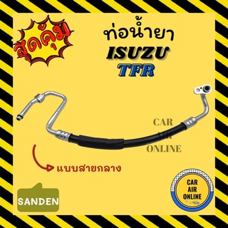 ท่อน้ำยา น้ำยาแอร์ อีซูซุ ทีเอฟอาร์ ซันเด้น แบบสายกลาง ISUZU TFR SANDEN R134a 134a คอมแอร์ - แผงร้อน ท่อน้ำยาแอร์ สายน้ำ