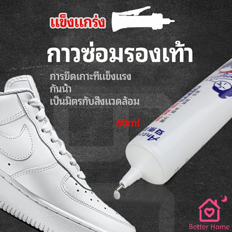 กาวพิเศษสำหรับซ่อมรองเท้า-แบบกันน้ำ100-กาวเรซินอ่อน-shoe-repair-glue