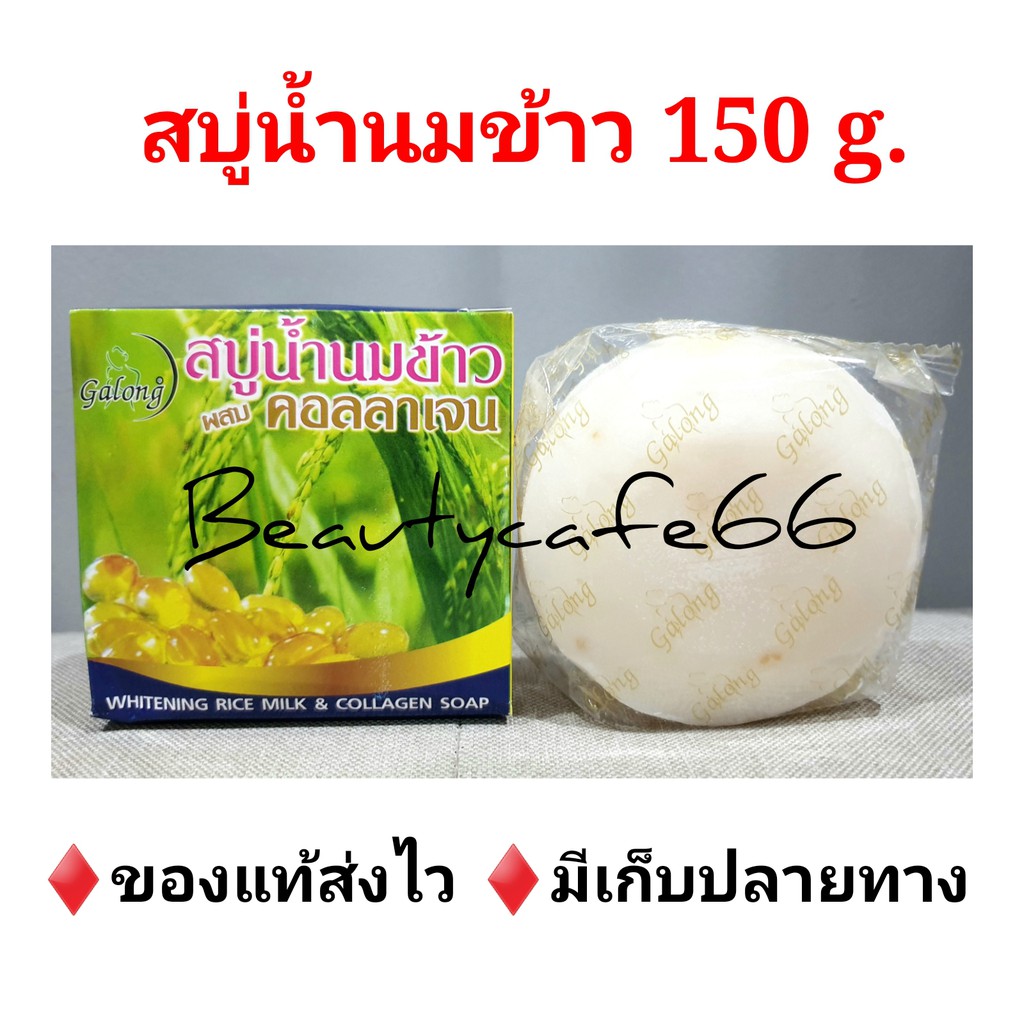 มี-7-สูตร-สบู่มะเฟือง-นมข้าว-ขมิ้น-มะขาม-มะละกอ-สบู่กาลอง-galong-whitening-carambola-soap-150-กรัม