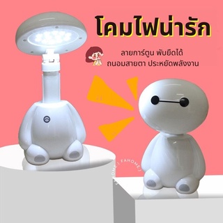 พร้อมส่ง !! โคมไฟตั้งโต๊ะ แบบชาร์จไฟประหยัดพลังงาน หลอด LED ศึกษาตอนกลางคืน ถนอมสายตาโคมไฟตั้งโต๊ะ พับเก็บได้ ลายการ์ตูน