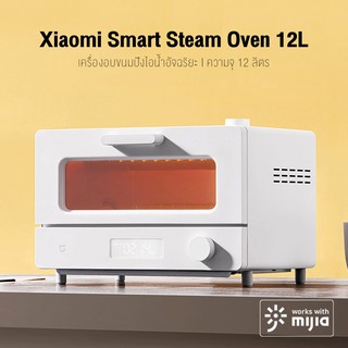 ภาพขนาดย่อของภาพหน้าปกสินค้าXiaomi Steam Oven Toaster 12L/Appliance Oven 32Lเตาอบไอน้ำไฟฟ้า เตาปิ้งขนมปัง เครื่องอบขนมปังไอน้ำ เตาอบไฟฟ้า จากร้าน umixx บน Shopee ภาพที่ 3