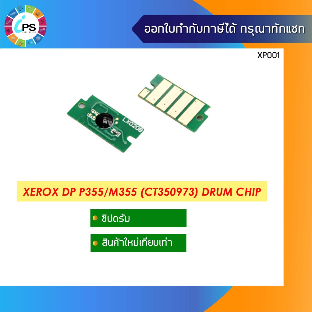 ชิปรีเซ็ตดรัม Xerox DocuPrint M355/P355/ M355/ M355df/ P355d/P355db ...