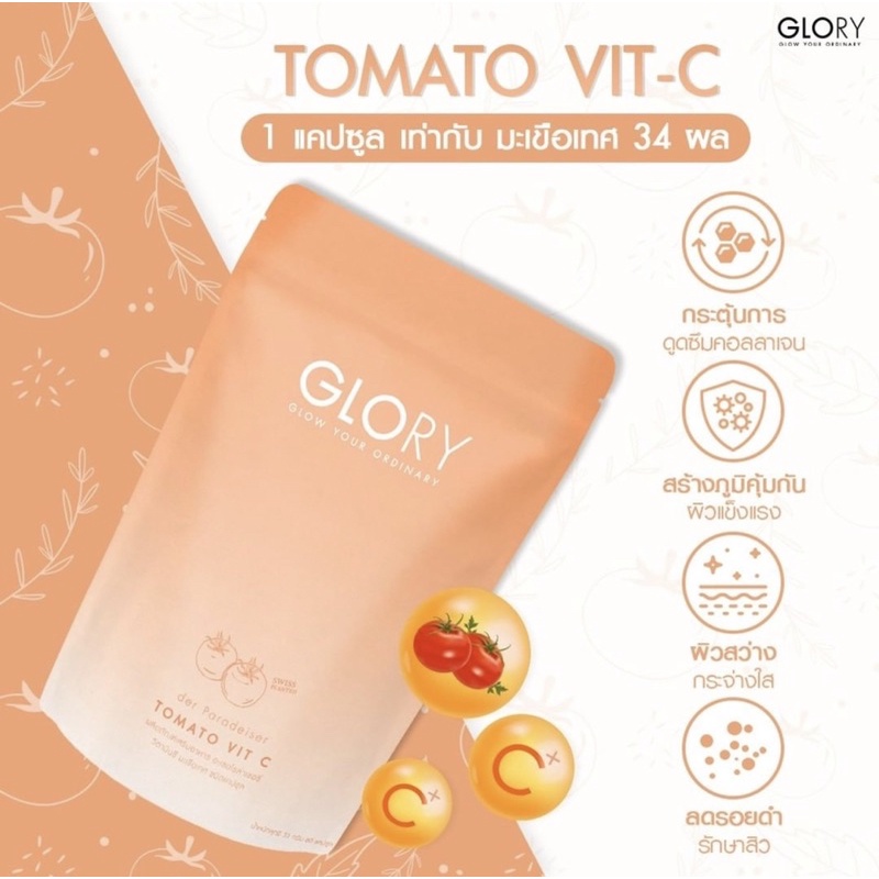ภาพสินค้าส่งฟรี  กลอรี่คอลลาเจน วิตซีมะเขือเทศ เวจจี้ เบาเบาโกโก้ glory collagen + glory tomato vit c จากร้าน wendymestore บน Shopee ภาพที่ 2