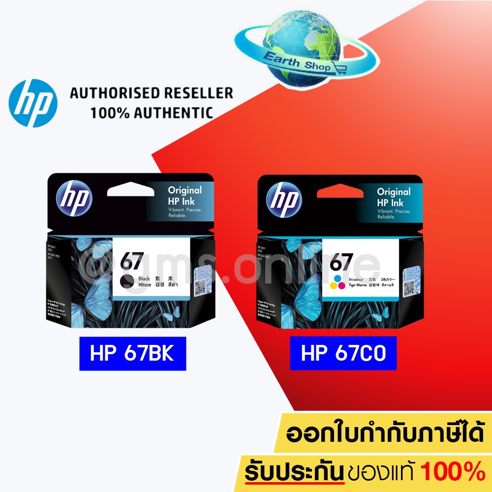 ภาพหน้าปกสินค้าHP 67 BK (3YM56AA) / 67 CO (3YM55AA) ตลับหมึกสีดำ / 3 สี ใช้กับรุ่น 2720 2721 2722 2330 2333 1210 / Earth Shop