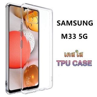 [ เคสใสพร้อมส่ง ] Case Samsung M33 5G เคสโทรศัพท์ ซัมซุง เคสใส เคสกันกระแทก case SAMSUNG M33 ส่งจากไทย
