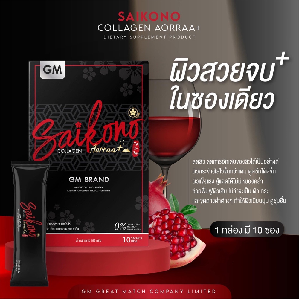 saikono-collagen-ไซโกโนะ-คอลลาเจน-ช่วยลดการเกิดสิว-สิวอักเสบ-ชะลอการเกิดริ้วรอย-และจุดด่างดำ-คอลาเจน-ผิวกระจ่างใส