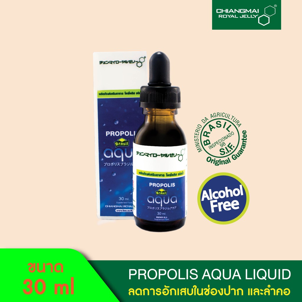 โพรโพลิส-บราซิล-อควา-ชนิดน้ำ-ขนาด-30-มล-900-2ขวด-propolis-brazil-aqua-liquid-30ml-900-2-pcs