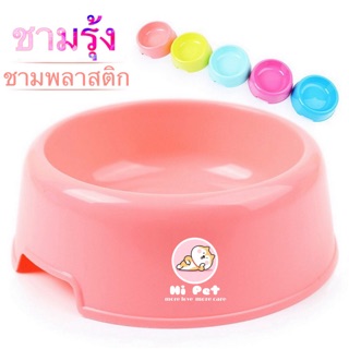 🐾DanDan🐾Pet Bowl ชามพลาสติกสัตว์เลี้ยงชามอาหาร ชามสุนัข ชามแมว ชามหมา ชามสัตว์เลี้ยง