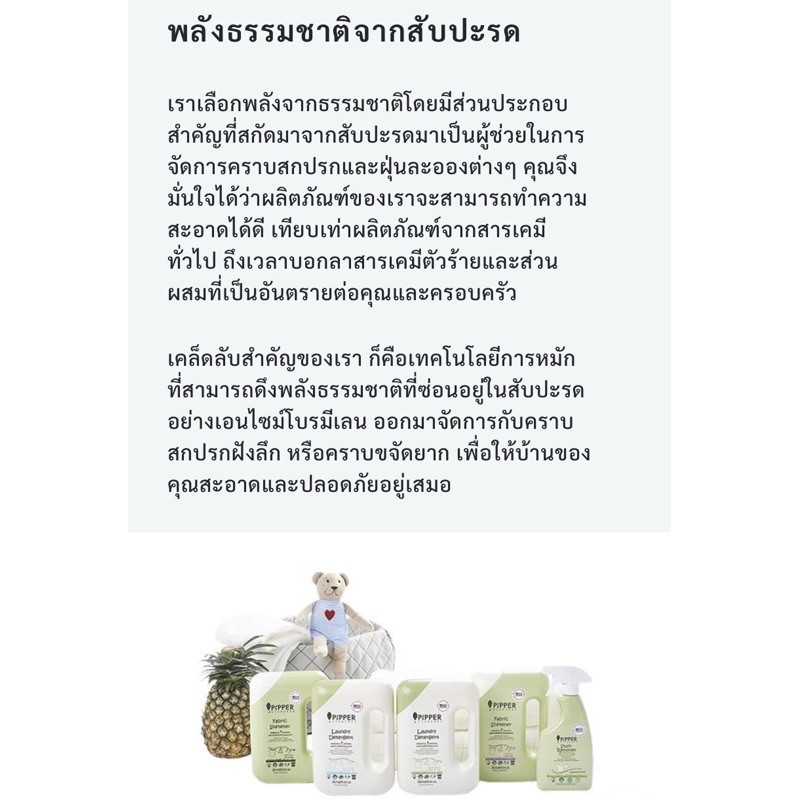 ภาพหน้าปกสินค้าPiPPER **organic น้ำยาซักผ้าเด็ก ปรับผ้านุ่ม ราคาดี ใช้ code ส่งฟรีได้ จากร้าน all_about_hair_and_lifestyle บน Shopee