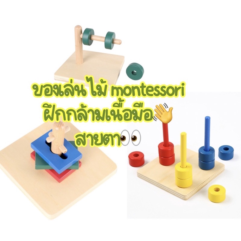 ของเล่นไม้montessori-ของเล่นไม้เสริมพัฒนาการ