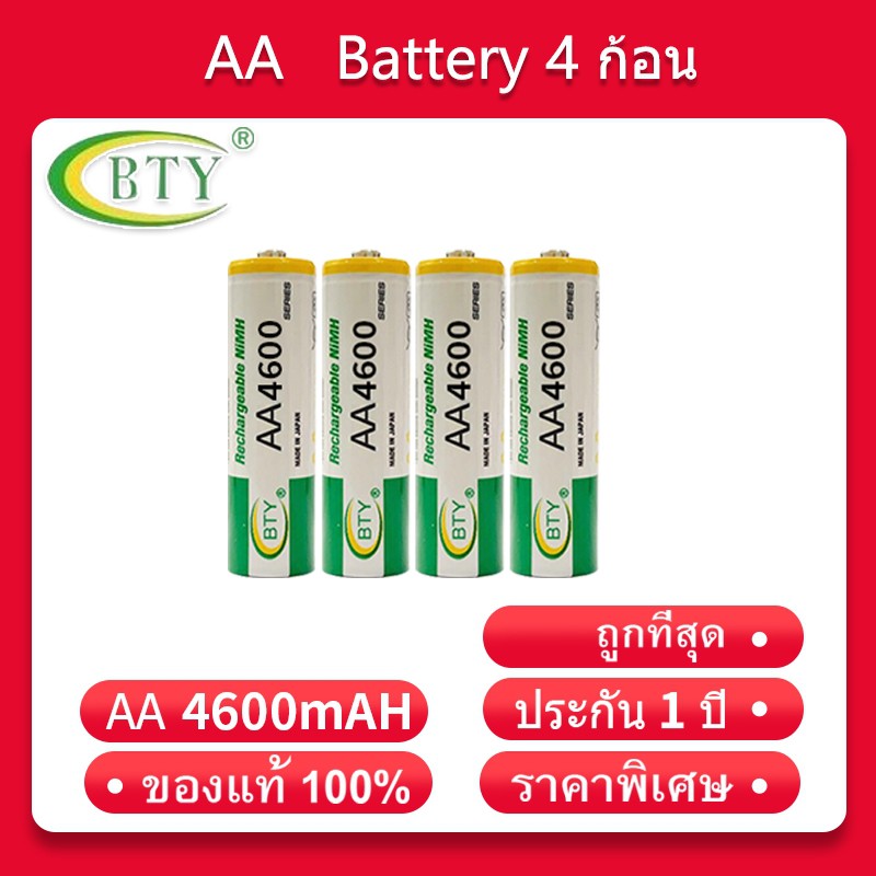 ราคาและรีวิวBTY ถ่านชาร์จ AA 4600 mAh NIMH Rechargeable Battery 4 ก้อน