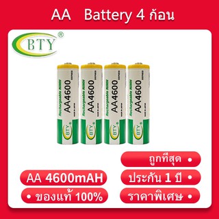 สินค้า BTY ถ่านชาร์จ AA 4600 mAh NIMH Rechargeable Battery （4 ก้อน）