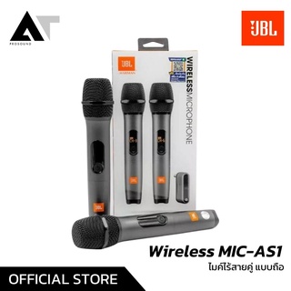 JBL Wireless MIC-AS1 ไมค์ลอย ไมค์ลอยคู่ ไมโครโฟน ไร้สาย ไวเลสไมโครโฟน Wireless Microphone AT Prosound