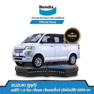 Bendix ผ้าเบรค SUZUKI APV 1.6 GA /GL /GLX (Auto) (ปี 2004-ขึ้นไป) รหัสผ้าเบรค (DB1460,BS1884)