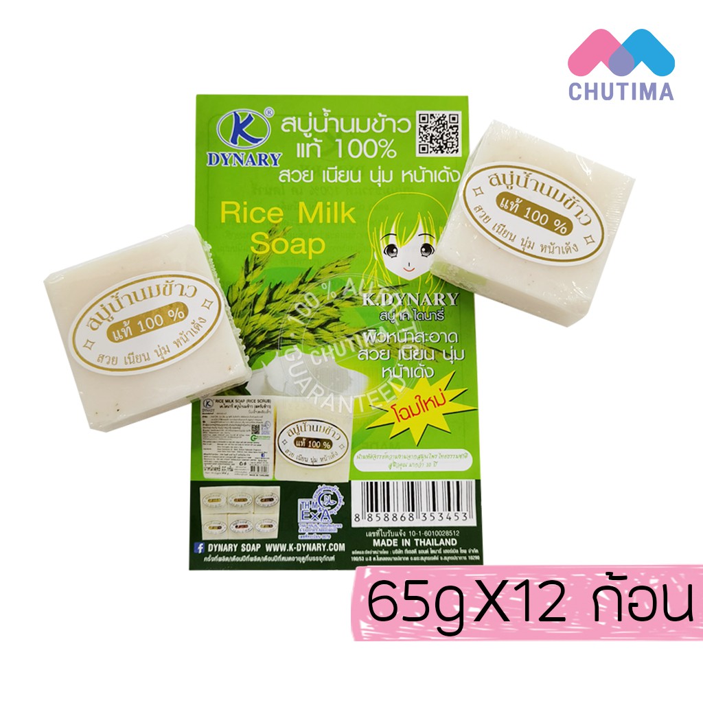 สบู่น้ำนมข้าว สบู่ส้ม เค ไดนารี่ K.Dynary Rice Mike/Orange Soap 12ก้อน