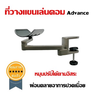 ที่วางแขนเล่นคอม Advance (ส่ง​เร็ว​ ส่งจากไทย)