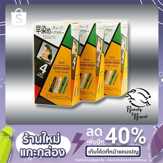 💈ของแท้💈 พาออน เซเว่น เอด ผลิตภัณฑ์เปลี่ยนสีผม 40 มล. (PAON Seven-Eight 40 ml.) ทุกสี