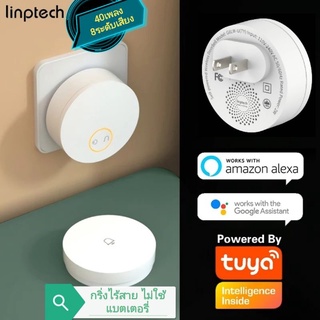 ภาพหน้าปกสินค้าTuya Smart Life Linpetch Wireless Doorbell แบรนด์แท้  กริ่งไร้สาย ที่เกี่ยวข้อง