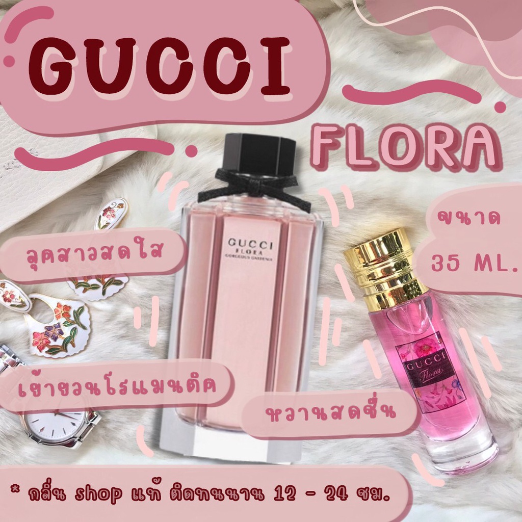 กลิ่น-shop-แท้-น้ำหอม-gucci-flora-กุชชี่่ฟลอร่า-น้ำหอมผู้หญิง-น้ำหอมแท้-สินค้ามีสต็อก-ราคาถูก-ส่ง