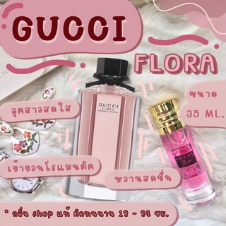 ️กลิ่นShop แท้️! ️น้ำหอม Gucci Flora กุชชี่่ฟลอร่า น้ำหอมผู้หญิง น้ำหอมแท้ ราคาถูก / ส่ง