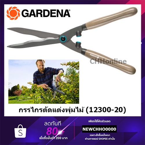 gardena-กรรไกรตัดแต่งพุ่มไม้-naturecut-12300-20