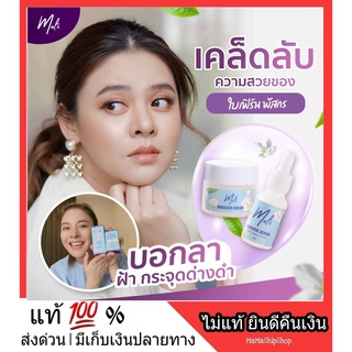 ส่งฟรี | ครบชุด เซตมะลิหน้าใส Mali เซรั่มมะลิ + ครีมมะลิ สิววัยรุ่น สิว ฝ้า กระ จุดด่างดำ รอยแดง รอยดำ หลุมสิว ส่งฟรี