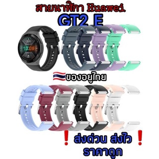 สายนาฬิกา Huawei GT2e สายซิลิโคน หัวตรงรุ่น ของอยู่ไทย🇹🇭 ❗ส่งด่วน ราคาถูก👍