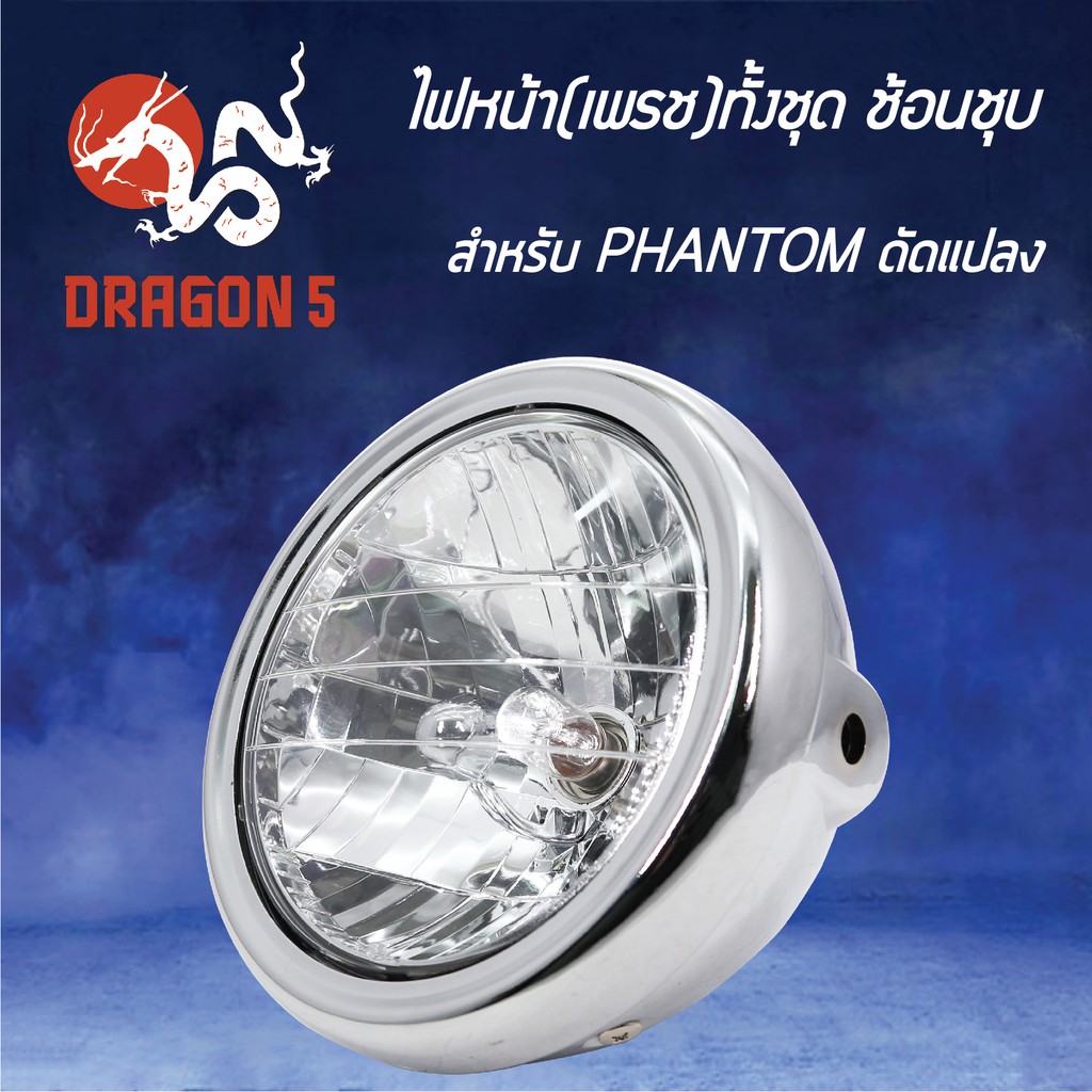 hma-ไฟหน้าทั้งชุดชุบ-เพรช-ช้อนชุบ-phantom-ดัดแปลง-2013-999-zss