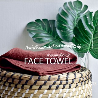 [สีน้ำตาล/Brown] 1.5 Lbs ผ้าเช็ดหน้า ผ้าขนหนู คอตตอน 100% ผ้าขนหนูโรงแรม สปา ฟิตเนส Face Towel Cotton 100% Hotel Towel