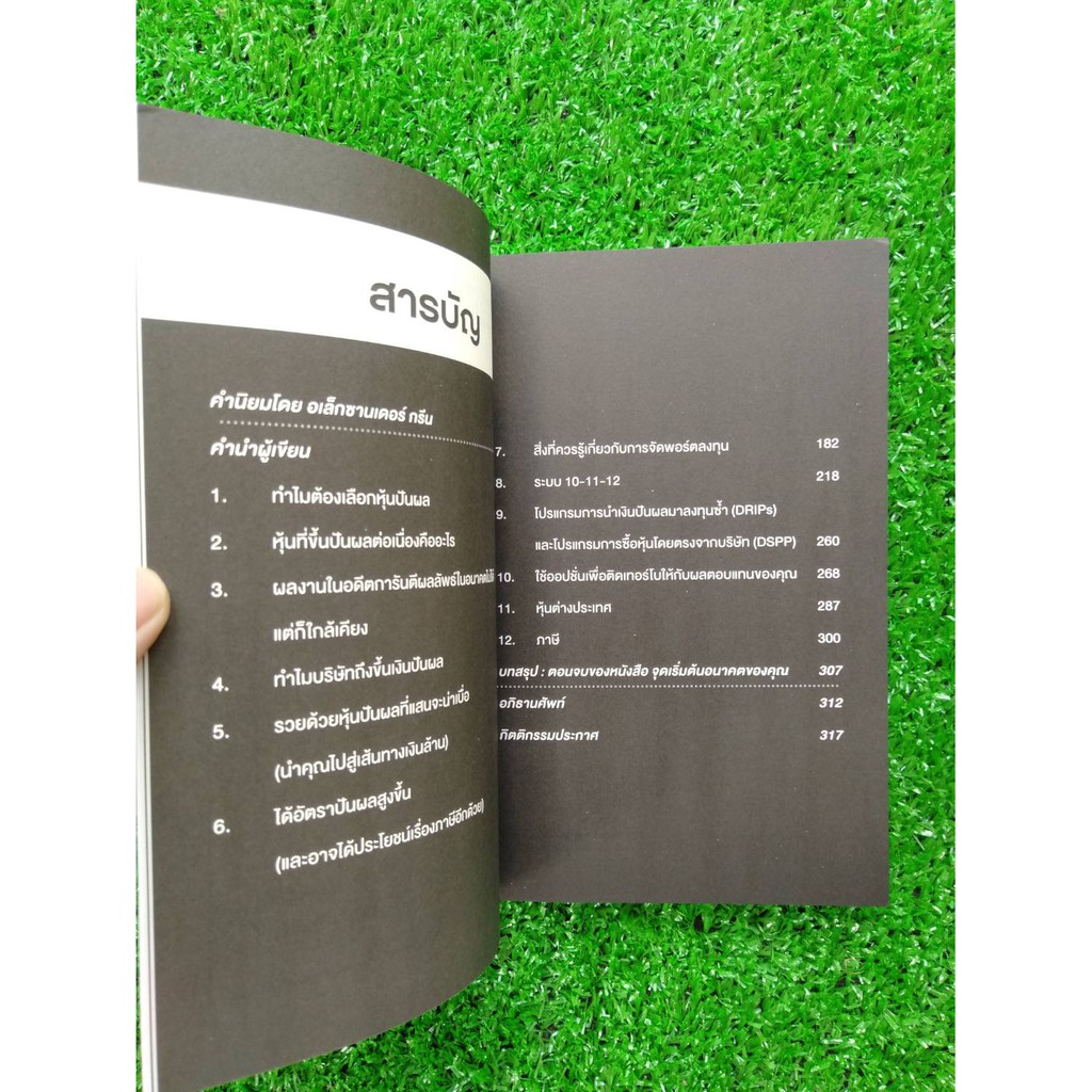 กลยุทธ์รวยหุ้นด้วยปันผล Get Rich With Dividends เอาชนะตลาด ทำกำไรมาก ...