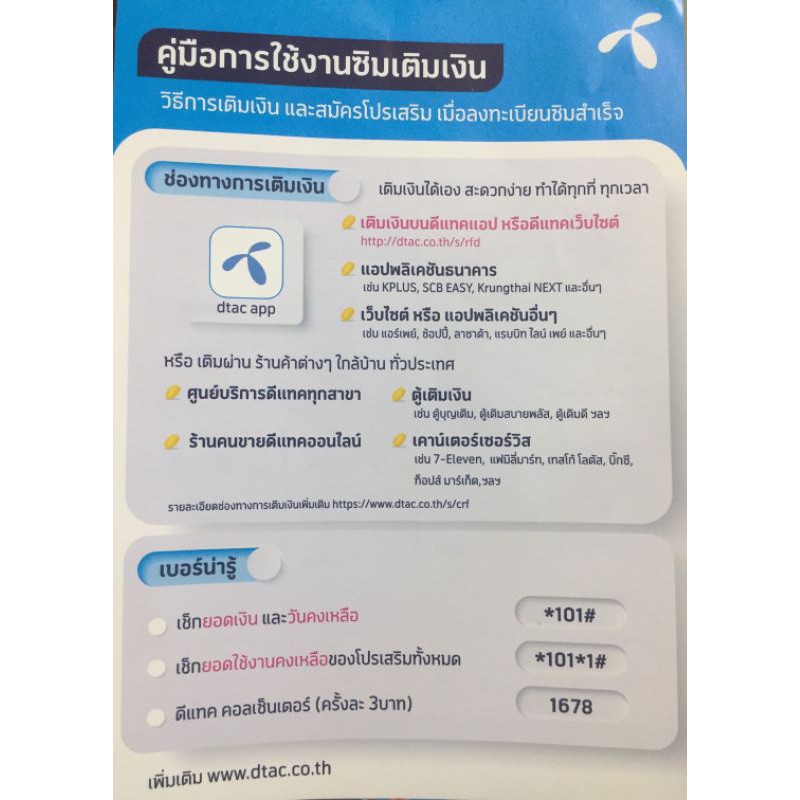 ภาพหน้าปกสินค้าซิมมงคล เบอร์มงคล​ เบอร์สวย​ เลือกเบอร์ได้ จากร้าน simnetshop4565 บน Shopee