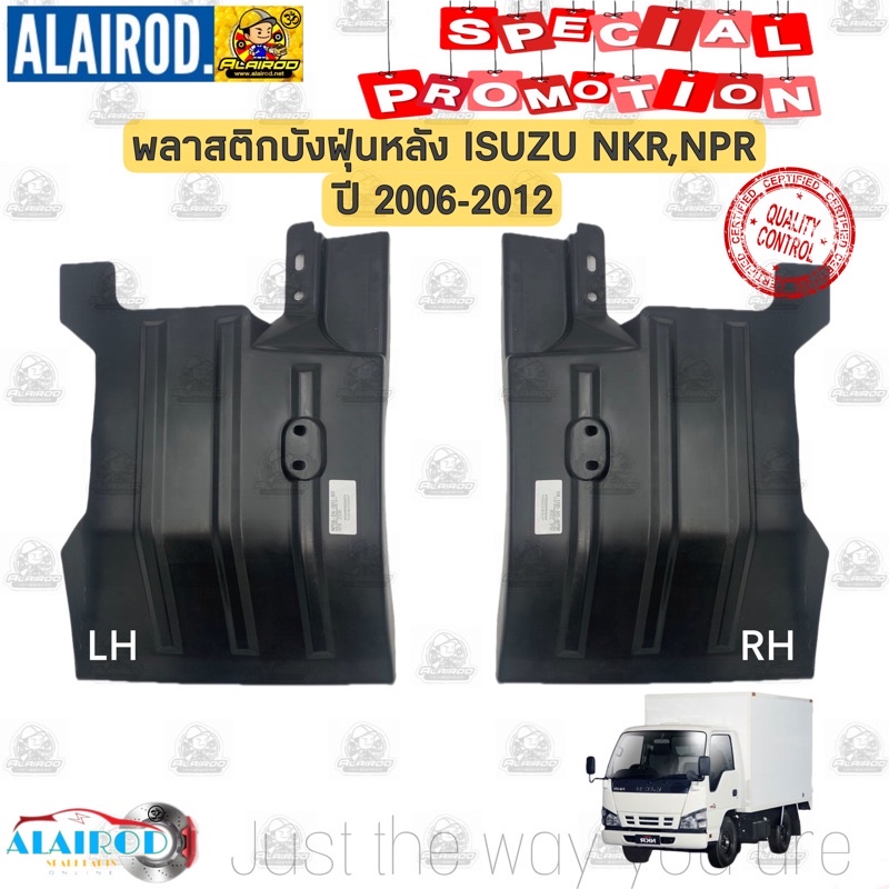 พลาสติกบังฝุ่นหลัง-isuzu-nkr-npr-ปี-2006-2012-ยางบังฝุ่นหลัง-พลาสติก-เหล็ก-ของใหม่-ขายเป็นข้าง-oem